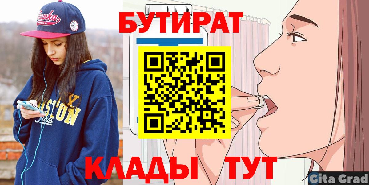 БУТИРАТ BDO Похвистнево