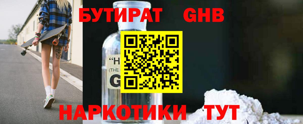 Бутират бутик  Вход с VPN  Похвистнево 