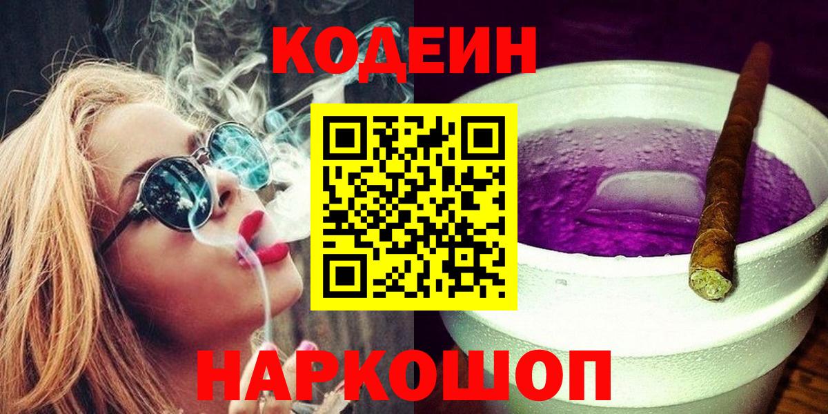 Кодеин Purple Drank  Кодеиновый сироп Lean Purple Drank  Похвистнево  Вход с VPN 