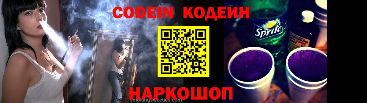 Кодеиновый сироп Lean Purple Drank Похвистнево