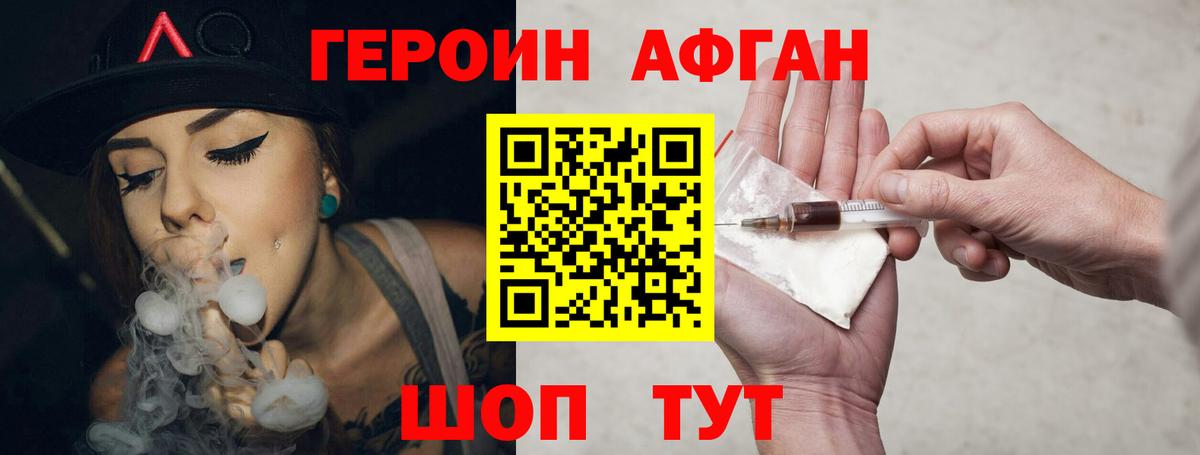 Героин герыч  Вход с VPN  Похвистнево 