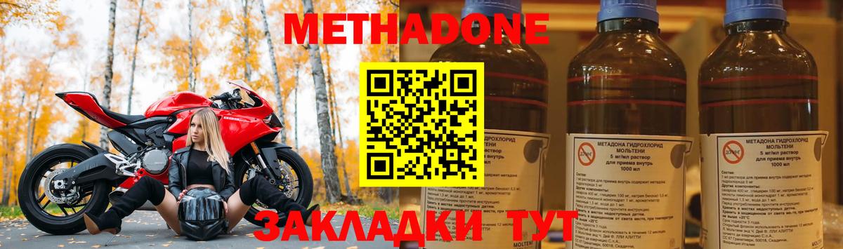 Метадон белоснежный  Метадон кристалл  hydra ТОР  Похвистнево  Вход с VPN 